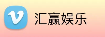 汇赢娱乐 logo